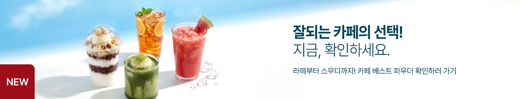 카페몰_파우더